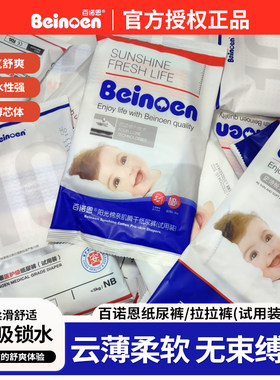 婴幼儿试用装拉拉裤纸尿裤百诺恩