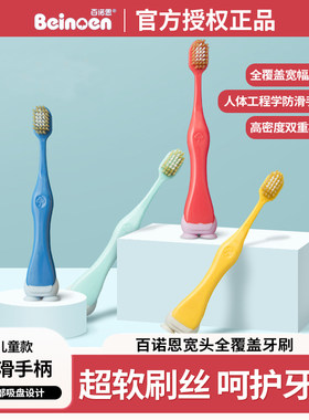 诺恩宽头双重软毛儿童牙刷