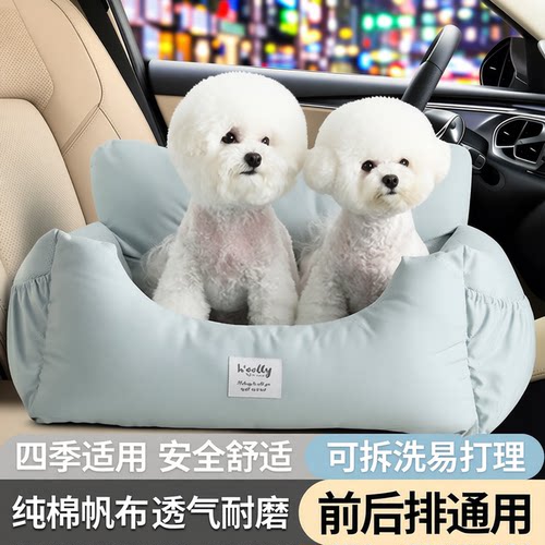 车载狗窝四季可用可拆洗