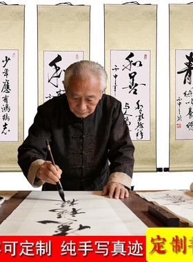 纯手写书法字画定制卷轴