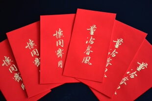 细语灯前原创【霁月春风】书法红包利是封触感膜烫金春节过年压岁