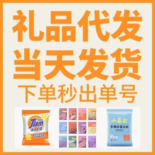 淘宝商家一件代发礼品单阿里小礼品发货小商品发空申通韵达中通包