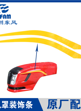 常州东风拖拉机配件大全东风农机机罩装饰条黄色贴纸标识原厂正品