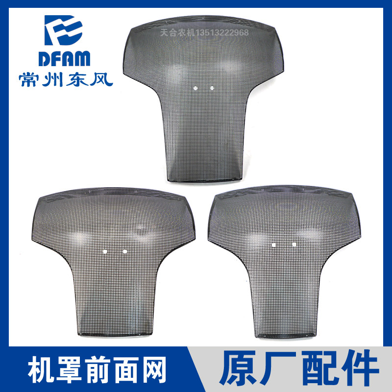 常州东风拖拉机404/504/704/804/904/1204/1804配件机罩前面网 原