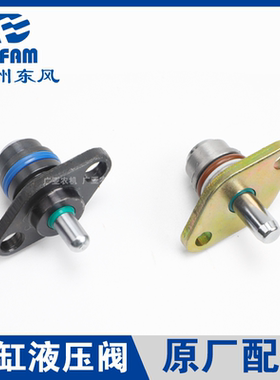 常州东风拖拉机配件大全804/904/1004/1604/1804提升油缸限位阀原