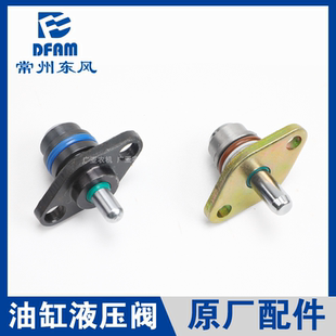 1604 1004 1804提升油缸限位阀原 904 常州东风拖拉机配件大全804