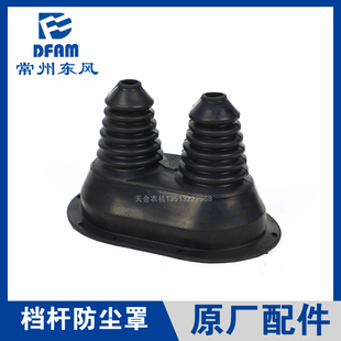 904 804 1004档杆防尘罩换挡杆原 704 常州东风拖拉机配件大全604