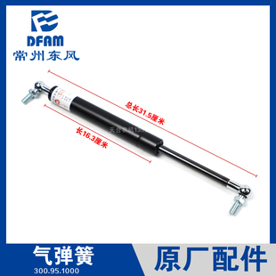 904 常州东风拖拉机配件大全 804 9机罩气弹簧支撑杆支杆 704