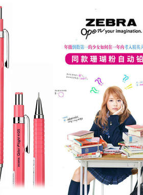日本ZEBRA斑马自动铅笔flight垫底辣妹同款MA53学生用绘画不断芯