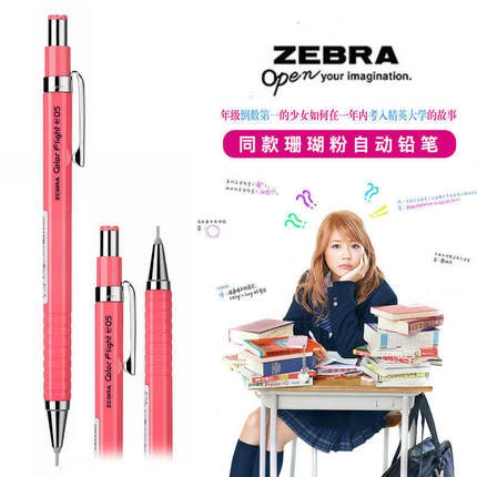 日本ZEBRA斑马自动铅笔flight垫底辣妹同款MA53学生用绘画不断芯