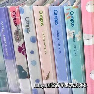 KOKUYO国誉活页本限定Campus笔记本本子可拆卸B5A5活页夹记事本