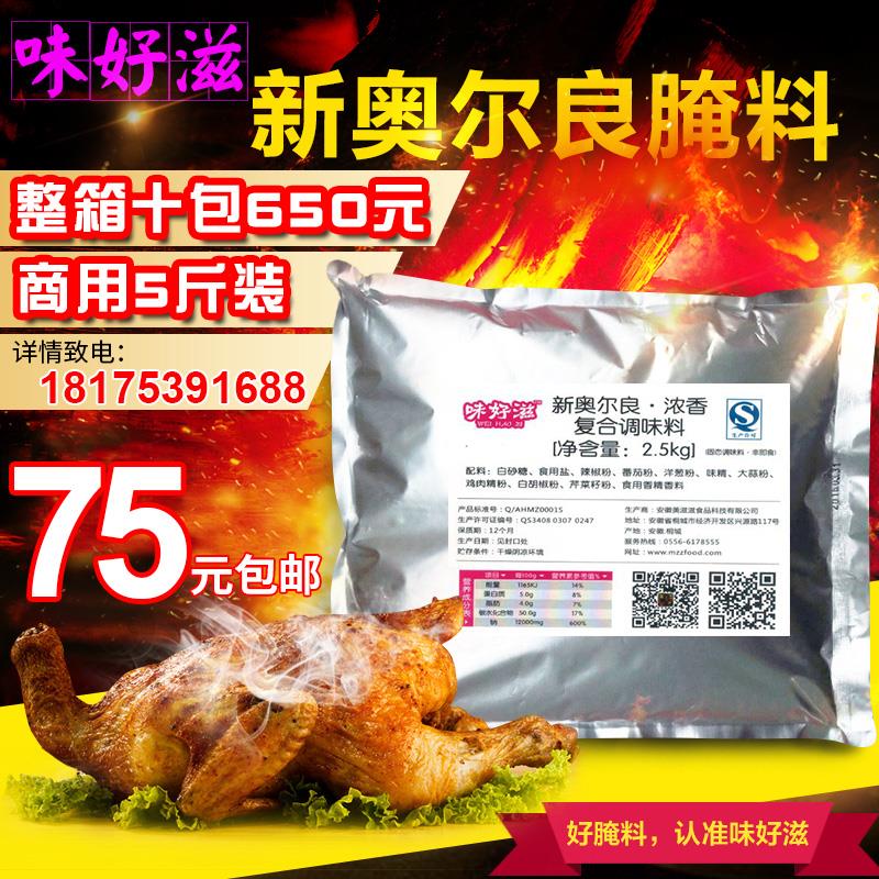 新奥尔良烤鸡味好滋浓香新奥尔良烤翅腌料摇滚烤鸡炸鸡排鸡锁骨脆