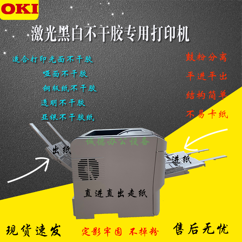 黑白激光不干胶专用打印机