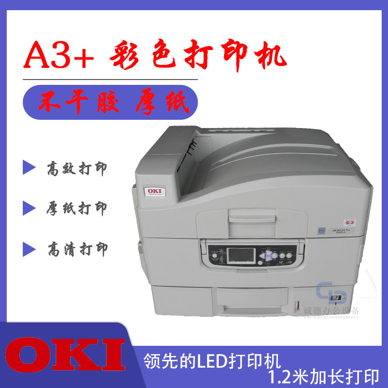 okia3不干胶特种纸激光打印机