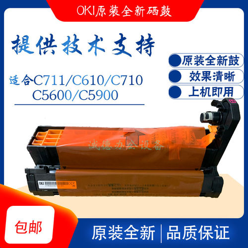 okic610711原装全新硒鼓