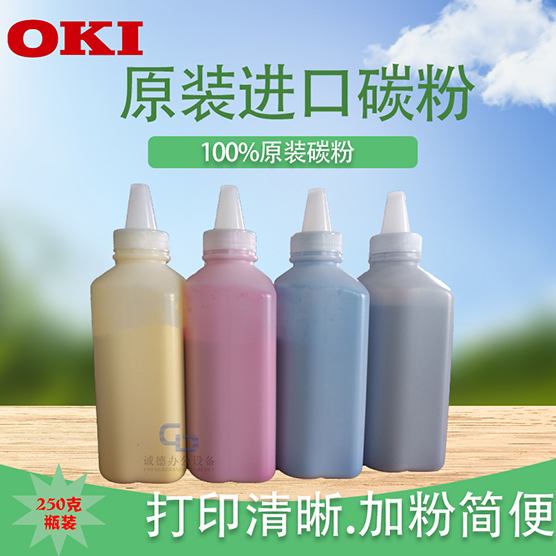 适合 OKI C710 C711 C610 A4彩色激光打印机原装碳粉 250克瓶装