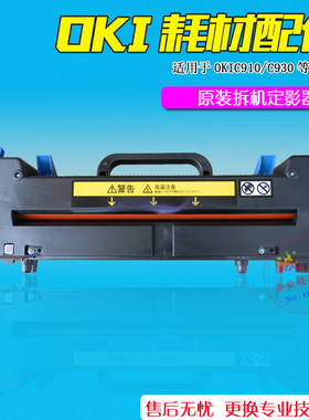 原装拆机 OKI c9600 c9800 c910 930 3641 原装定影器 加热组件