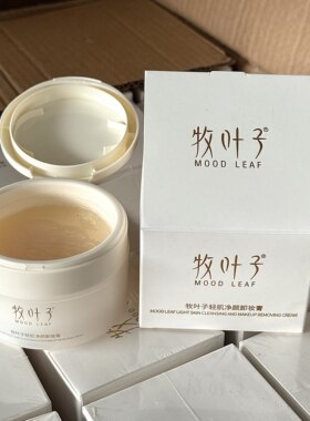 牧叶子轻肌净颜卸妆膏85g