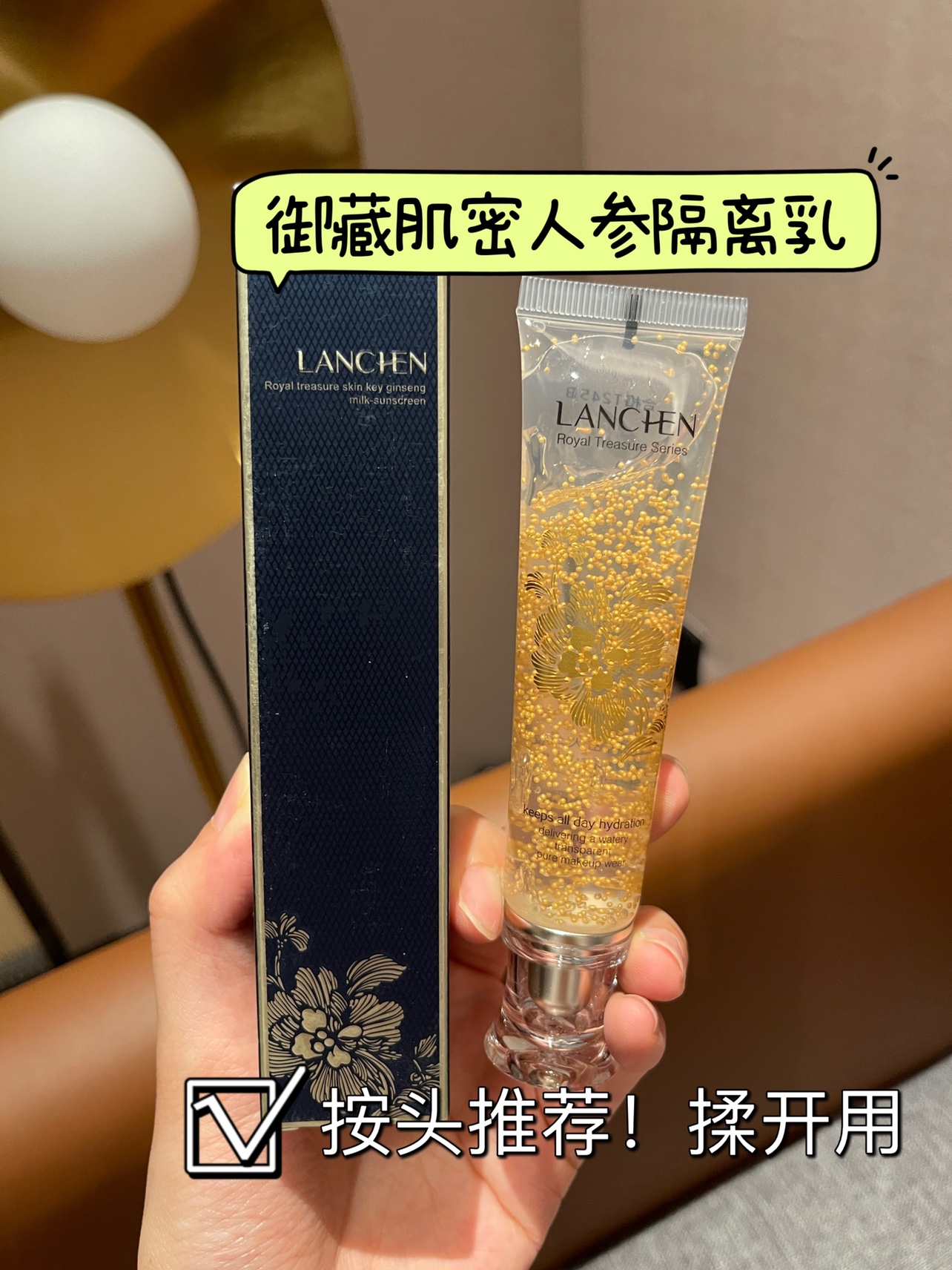 揉开用蓝秀高端御藏肌密系列人参养肤隔离霜35ml隔离乳-封面