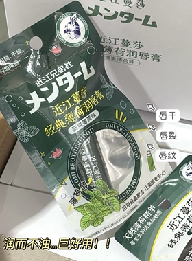 日本兄弟薄荷保湿滋润润唇膏