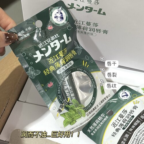 日本兄弟薄荷保湿滋润润唇膏