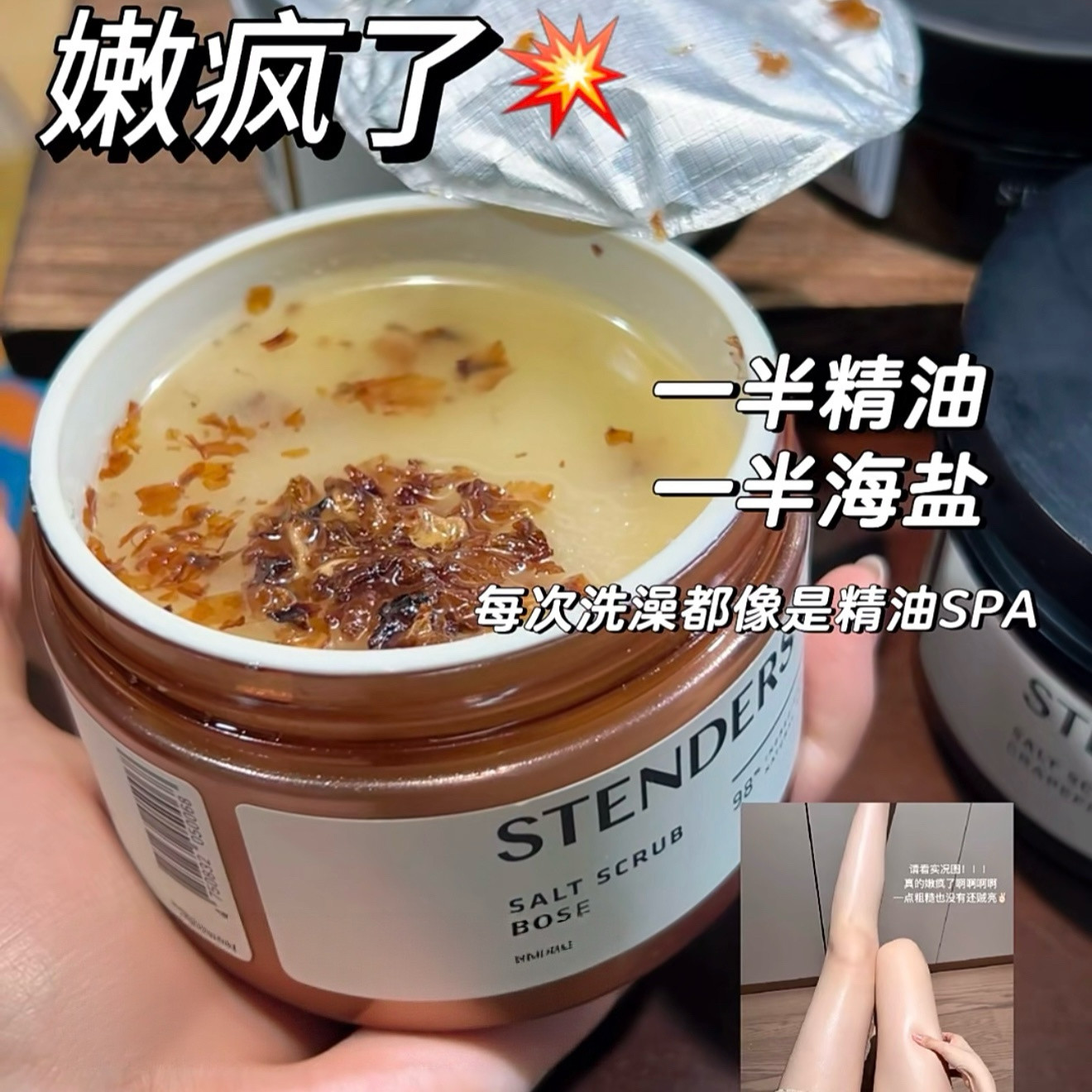 洗澡做精油spa 一半精油施丹兰玫瑰磨砂海盐300g磨砂膏浴盐死皮