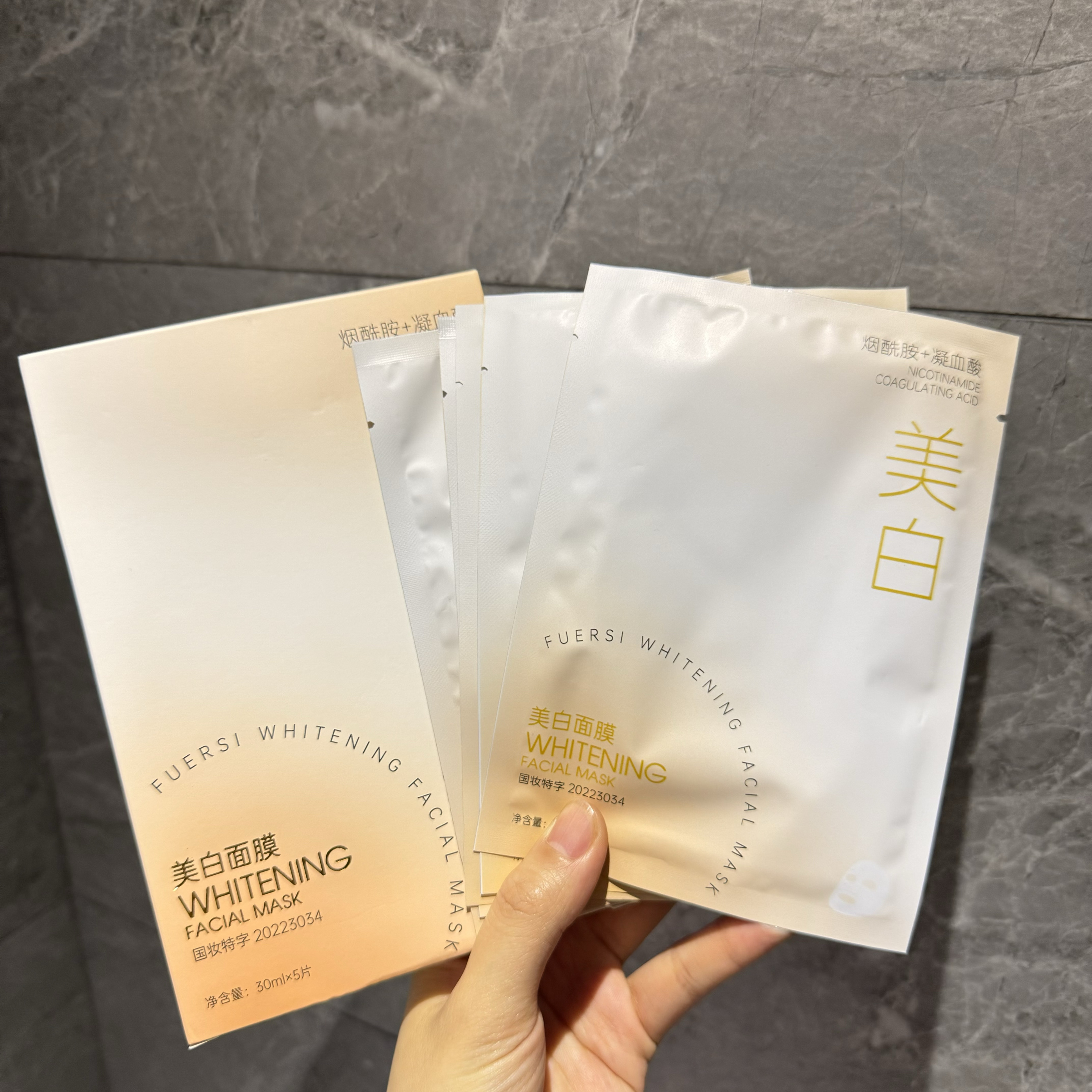 一盒5片价敷尔斯镁白院线面膜