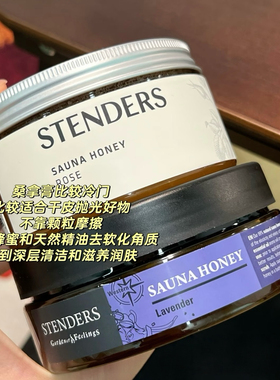 施丹兰桑拿蜜 干皮封神桑拿膏280g玫瑰葡萄柚薰衣草按摩滋润保湿