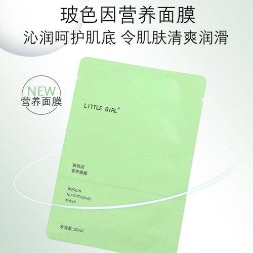 整盒5片玻色因营养面膜