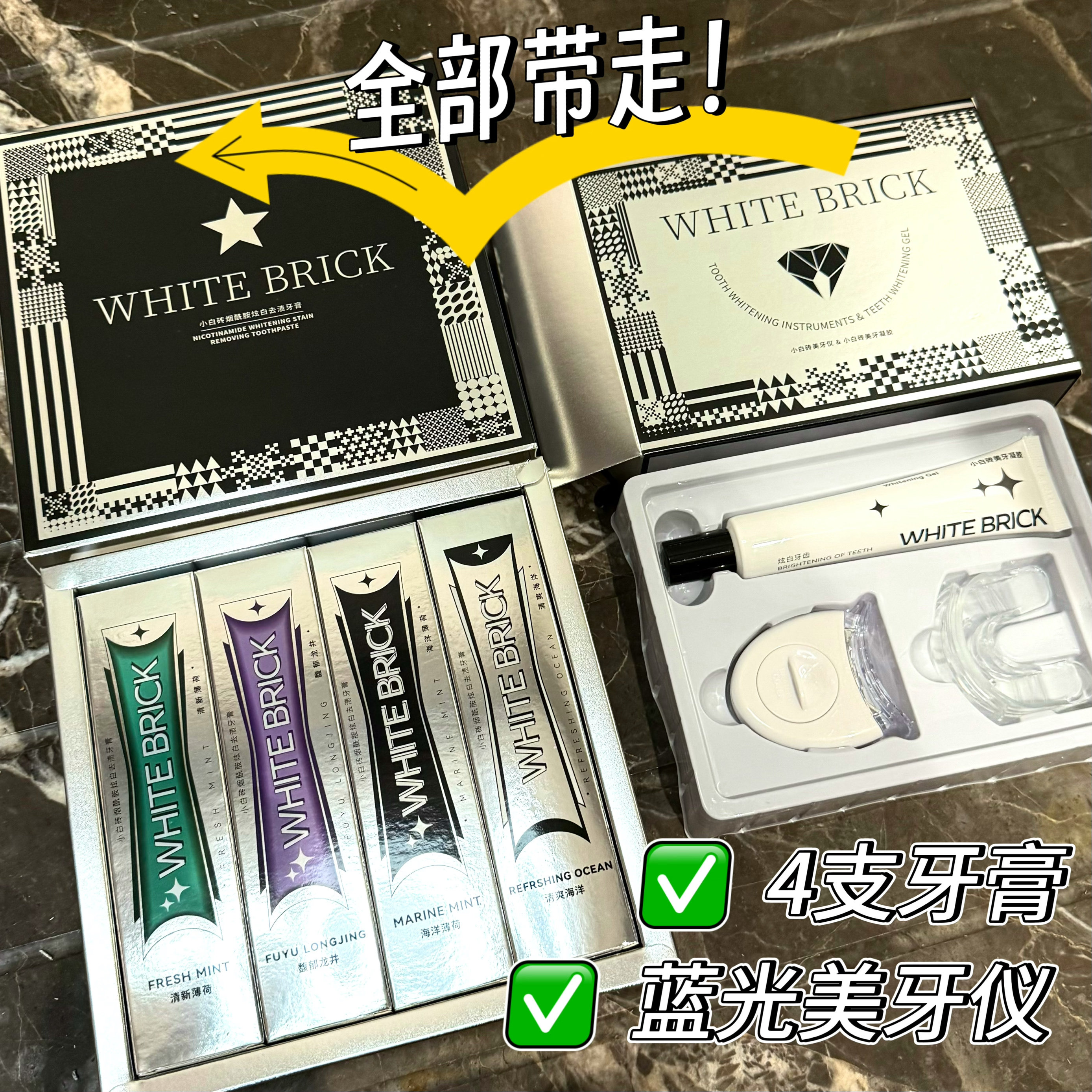全部带走！美牙仪+4支牙膏小白砖炫白牙膏100gx4口腔护理牙齿亮白
