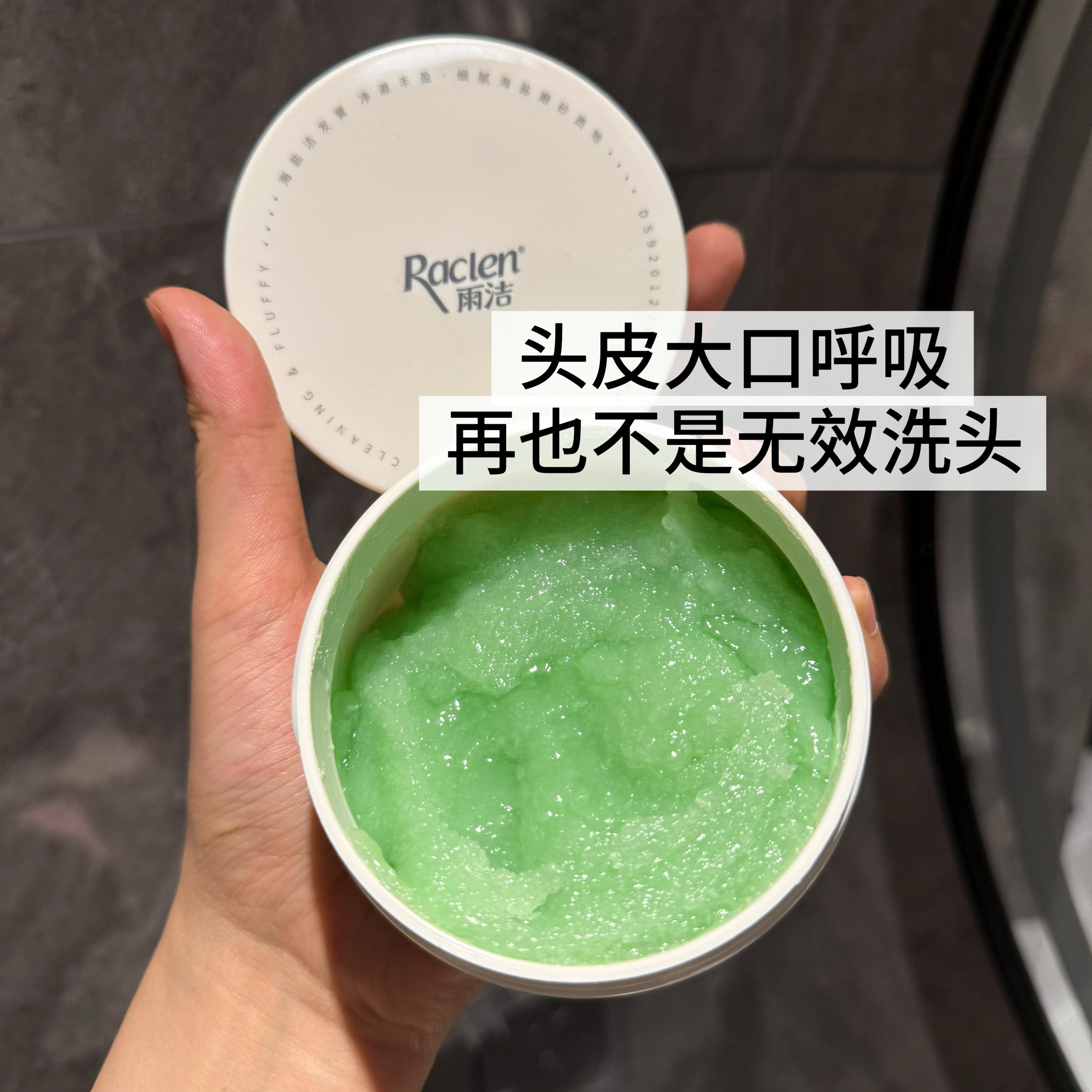 油头心服口服 雨洁海盐洗发膏250g洗发水头皮磨砂膏控油蓬松祛屑