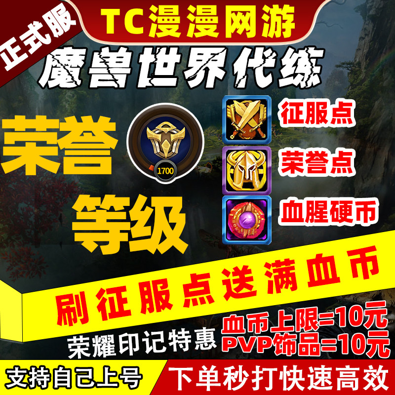 魔兽世界正式服12.0血腥硬币征服点荣誉等级点数荣耀印记空投代练