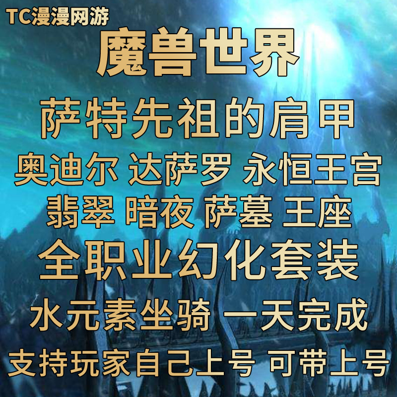 魔兽世界正式服萨特肩泰沙拉克紧寂灭之镰瓦王剑玛诺洛斯之盾幻化图片