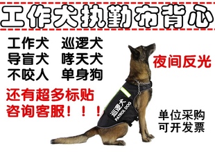 德牧金毛衣服背心夜间反光执勤巡逻犬导盲犬消防搜救犬马犬史宾格