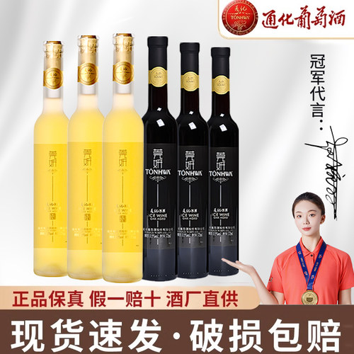 通化葡萄酒莞妍冰白威代尔冰酒