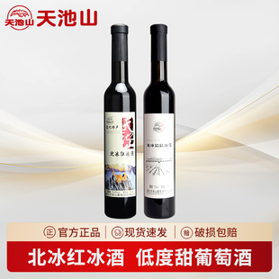 天池山吉林通化冰葡萄酒甜型北冰红冰酒女士微醺甜葡萄酒