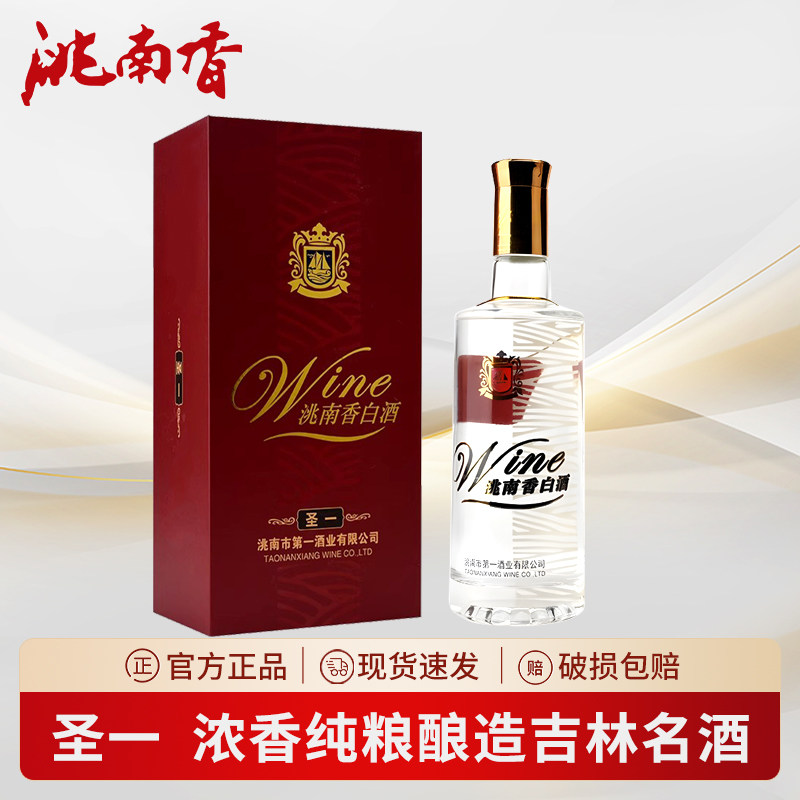 洮南香酒50度圣一浓香白酒 东北高粱酒纯粮食酒吉林名酒