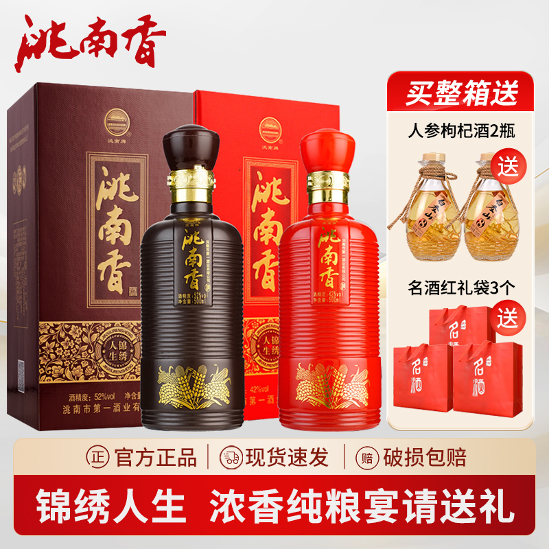洮南香52度人生锦绣东北吉林名酒