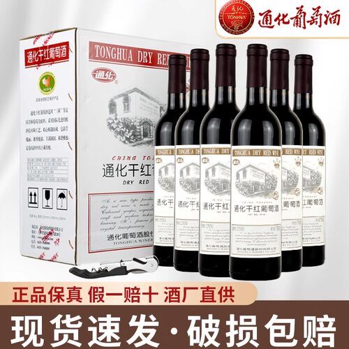 通化葡萄酒干红赤霞珠女士红酒