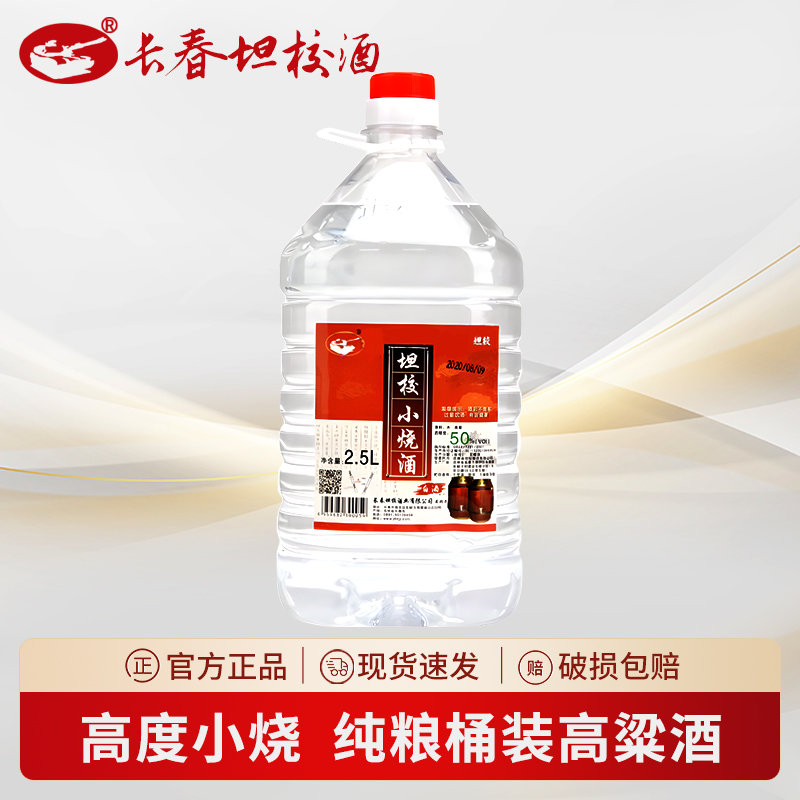 小烧酒50度2.5L桶装东北高粱酒浓香散酒泡酒自饮白酒长春坦校