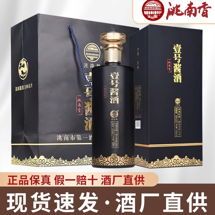 洮南香壹号酱酒一号53度酱香型纯粮白酒吉林地产名酒送礼白酒