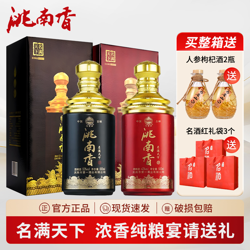 洮南香52度纯粮食整箱白酒