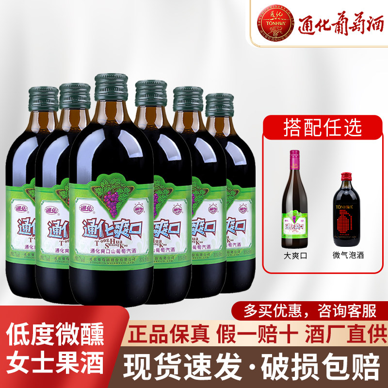 通化葡萄酒爽口山葡萄7度甜型小爽口女士果酒低度甜酒微气泡整箱