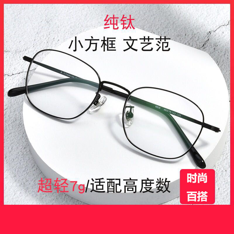 纯钛文艺方框小脸复古风近视眼镜