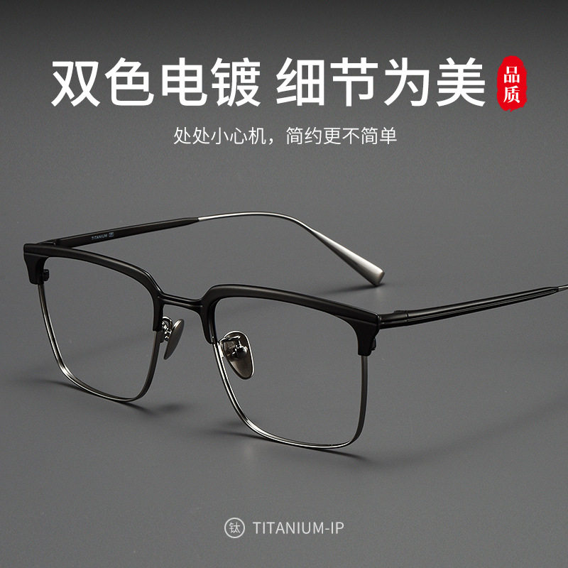复古款纯钛超轻眉毛架近视眼镜框大框潮流防蓝光眼镜男可配有度数