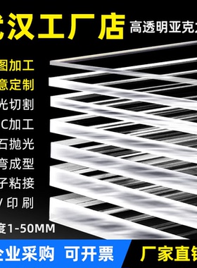 武汉高透明亚克力板材定制隔板加工热弯打印黑白塑料定做有机玻璃