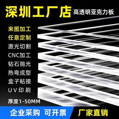 深圳高透明亚克力板材定制隔板加工热弯打印黑白塑料定做有机玻璃