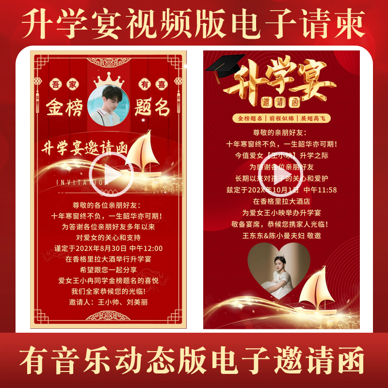 升学宴视频邀请函金榜题名带音乐动态电子请帖学子宴MP4手机请柬