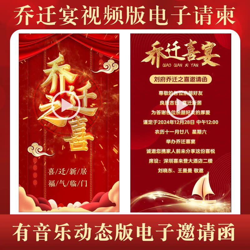 乔迁新居动态请帖新居落成视频版邀请函搬家入伙进宅之喜电子请柬图片