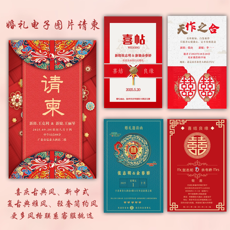 中式婚礼海报电子请柬图片版中国风结婚请帖手机微喜帖邀请函定制